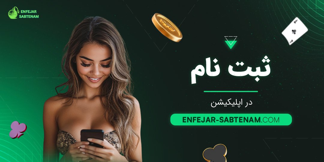 ثبت نام در اپلیکیشن 