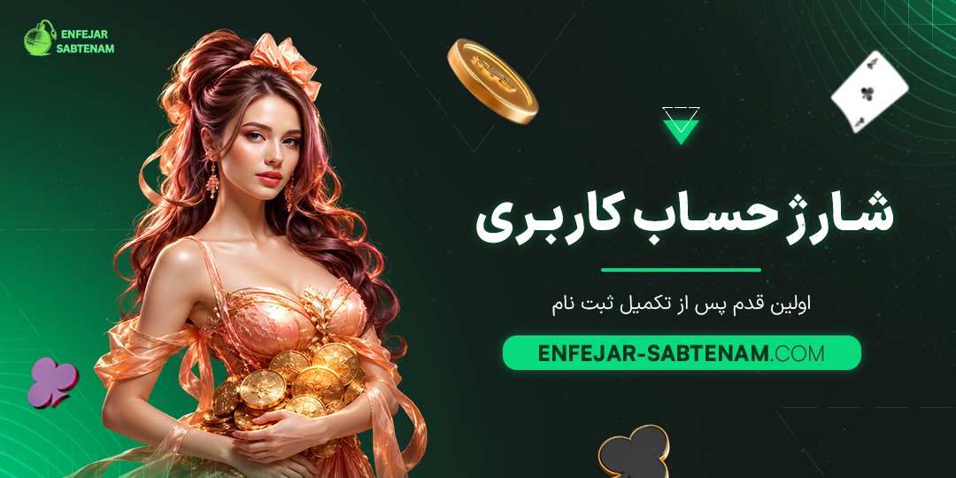 شارژ-حساب-کاربری؛-اولین-قدم-پس-از-تکمیل-ثبت-نام