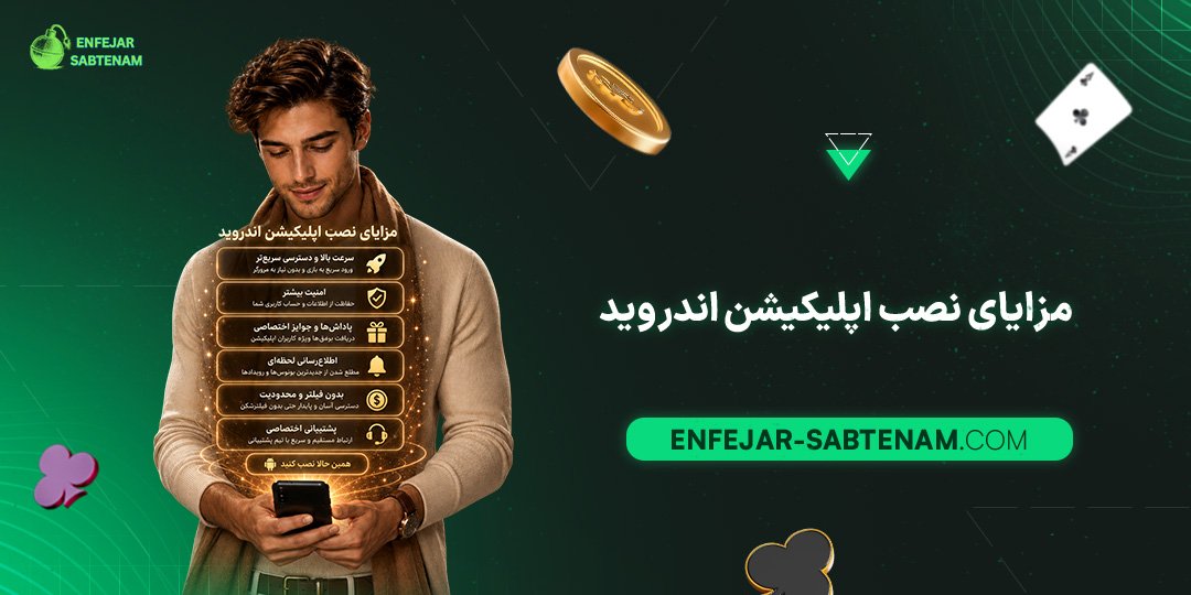 مزایای-نصب-اپلیکیشن-اندروید